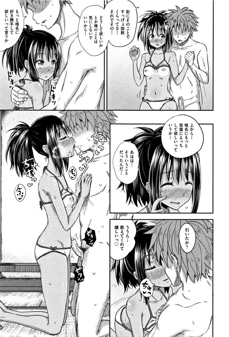 【JSエロ漫画】小学生の妹たちを使ってスワップ大乱交！乳首舐め手コキがうますぎてチンポビンビン！