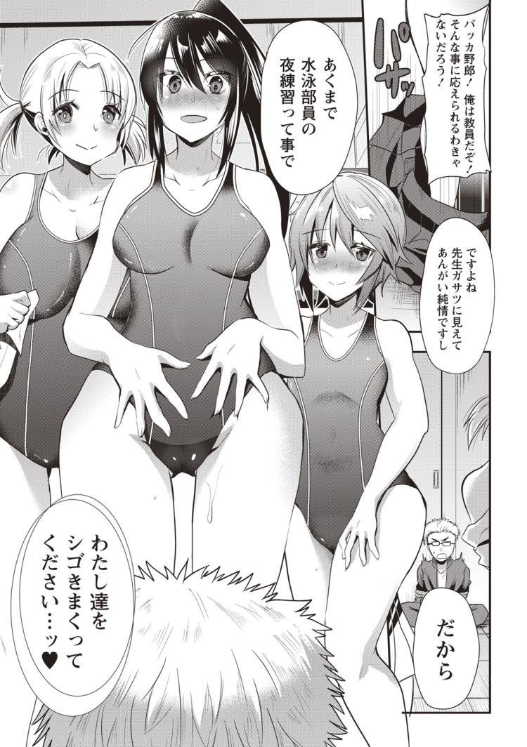 【JKエロ漫画】水泳部のコーチを拘束してスク水女子たち三人が逆レイプ！三連続中出しで精魂尽き果てる