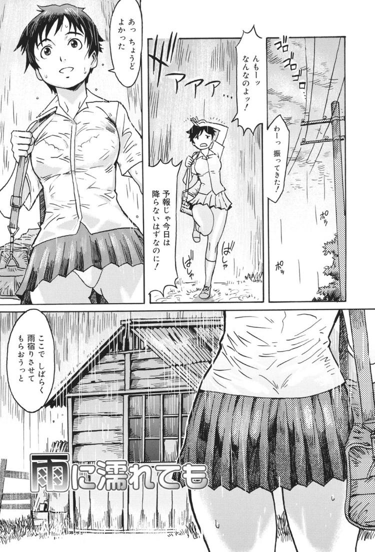 【JKエロ漫画】女装スク水を着用したショタっ子にハメられる純粋な女子高生！