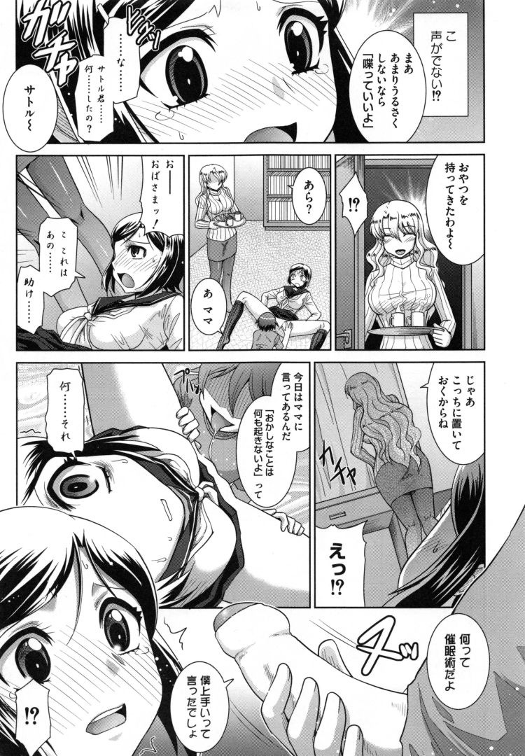 【JKエロ漫画】サイコパスな小学生に催眠にかけられて処女レイプされてしまう女子高生！