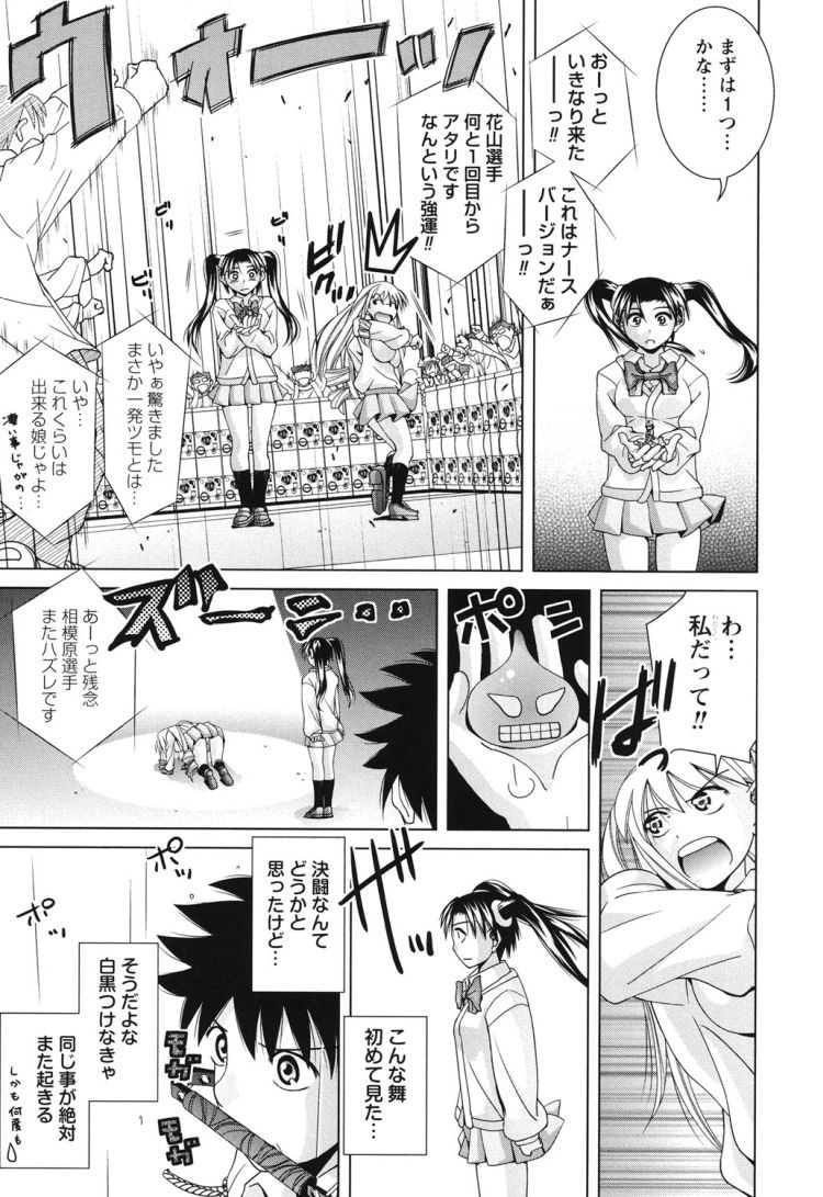 【JKエロ漫画】謎のオタク女子対決！無事勝利してツインテ女子高生にたっぷり中出し！