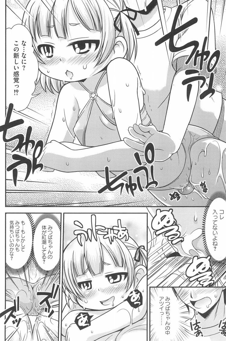 【JSエロ漫画】小学生女児をお菓子で釣ってハメちゃおう！あほすぎる女の子が可愛いｗ