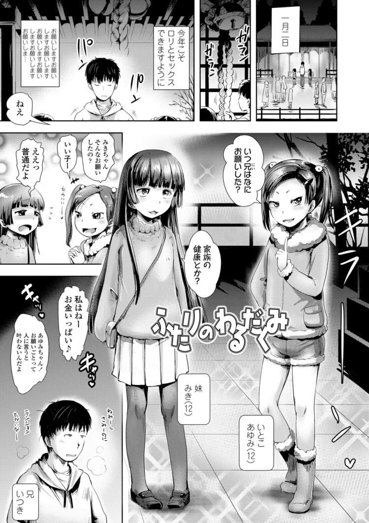 【JSエロ漫画】妹と従妹のダブル小学生おまんこ！ビッチすぎるダブルフェラでイカされるｗｗ