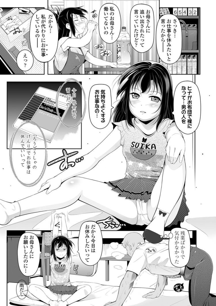 【JSエロ漫画】売春させられている小学生女児のケツマンコにたっぷり中出し！