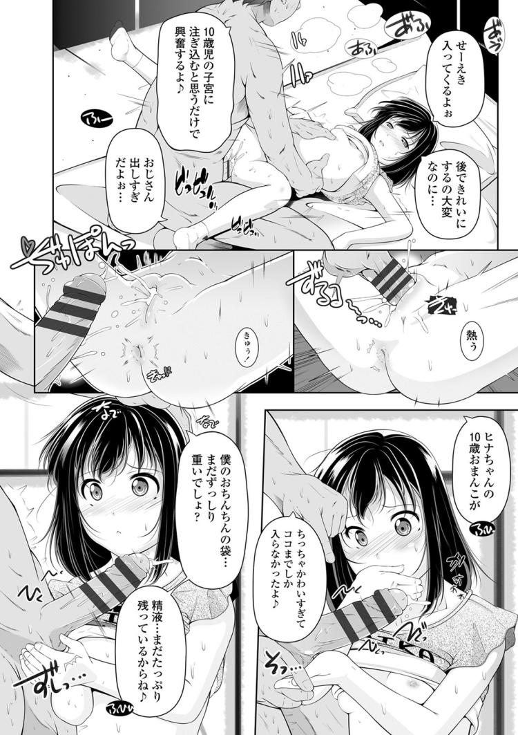 【JSエロ漫画】売春させられている小学生女児のケツマンコにたっぷり中出し！