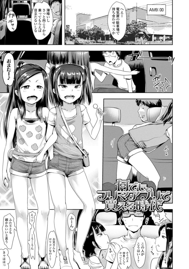 【JSエロ漫画】フリマを利用して援助交際しちゃうビッチな小学生女児二人！