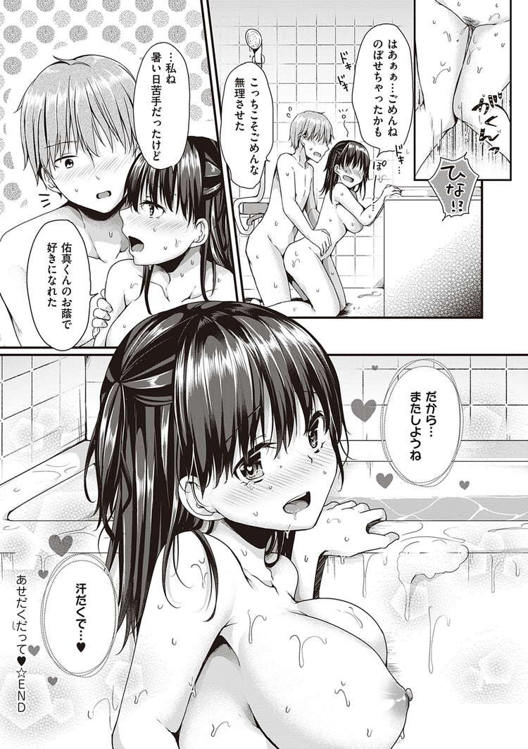 【JKエロ漫画】巨乳のむっちりエロ彼女とおうちで汗だく生ハメセックス！お風呂で2回戦！