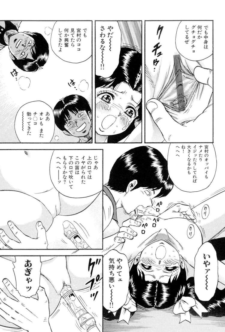 【JSエロ漫画】エロ男子二人に襲われて犯される小学生女子！アナルにリコーダー差されて泣きながらアクメ！