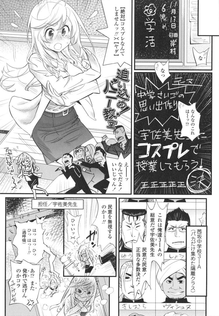 【JKエロ漫画】中学生男子たちに囲まれてバニーコスのまま犯されまくる先生ｗなんでもありのハメ撮りファック！