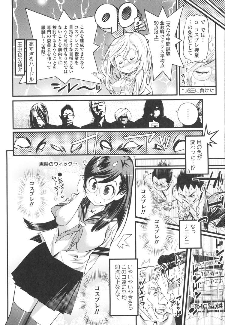 【JKエロ漫画】中学生男子たちに囲まれてバニーコスのまま犯されまくる先生ｗなんでもありのハメ撮りファック！