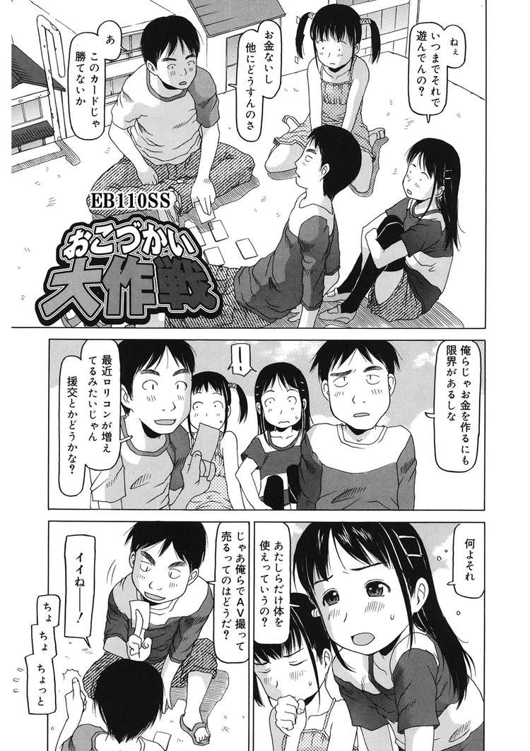 【JSエロ漫画】小学生４人がお金の為にハメ撮りAV撮影ｗｗちっちゃいチンポをハメて中出しでガチイキ！