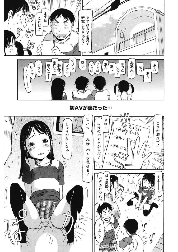 【JSエロ漫画】小学生４人がお金の為にハメ撮りAV撮影ｗｗちっちゃいチンポをハメて中出しでガチイキ！