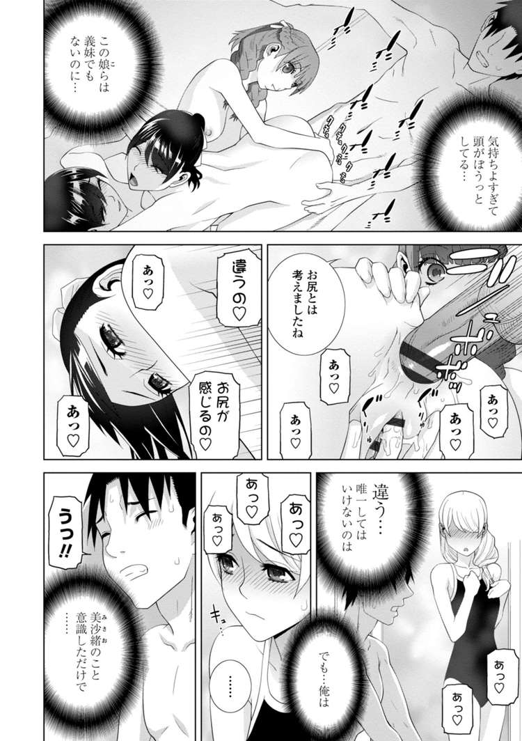 【JKエロ漫画】狭いお風呂に義妹が大集合！アナルも使って最高のハーレムプレイｗ