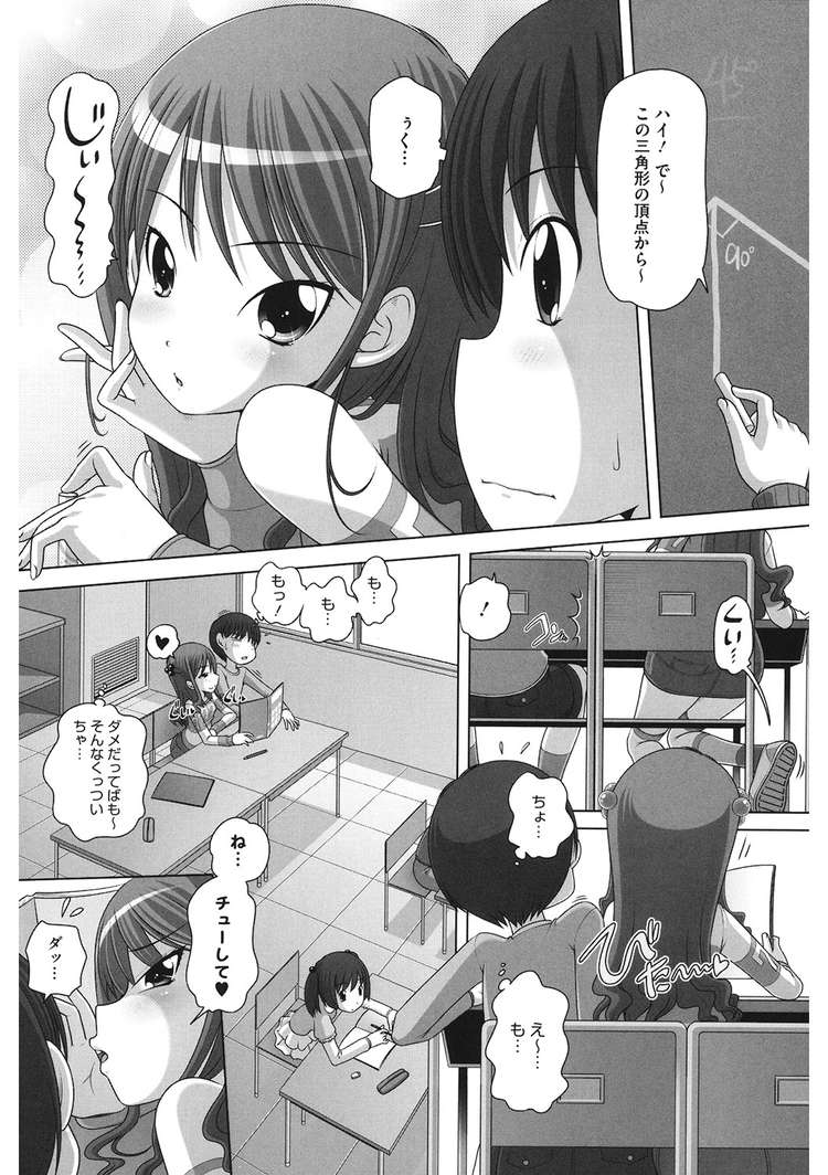 【JSエロ漫画】授業中に発情してチューをねだる淫乱小学生女児！机にもぐりチンポをしゃぶるｗｗ