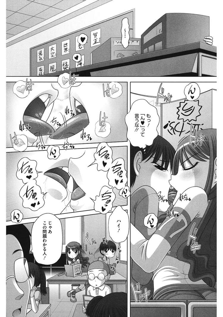 【JSエロ漫画】授業中に発情してチューをねだる淫乱小学生女児！机にもぐりチンポをしゃぶるｗｗ