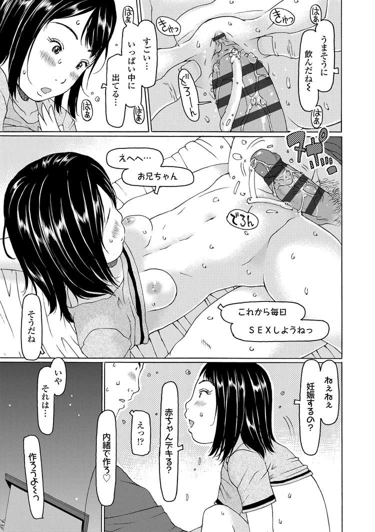 【JSエロ漫画】発育のいい義理の妹が出来た！混浴から中出しファック！ごっくんまでなんでもあり！