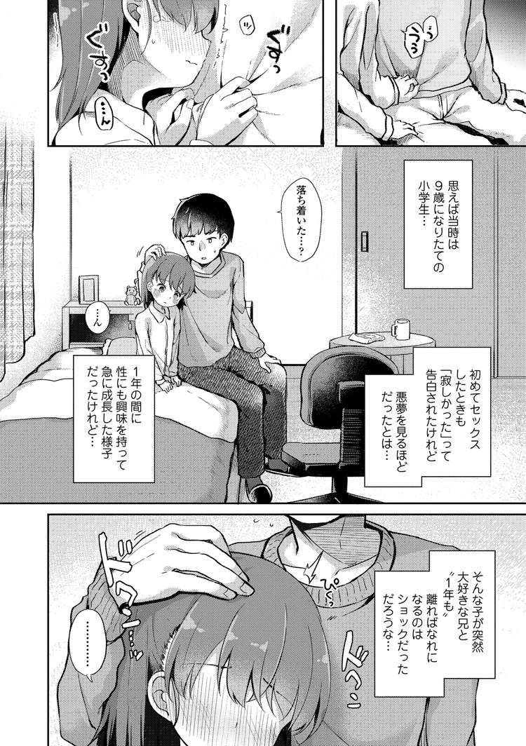 【JSエロ漫画】兄が大好きな１０歳の妹ちゃん！風邪なんてお構いなしに濃厚中出し近親相姦！