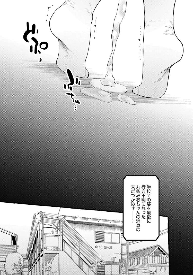 【JSエロ漫画】誘拐レイプされた社長令嬢の小学生！おじさんのチンポにハマって自ら同棲してしまうｗ