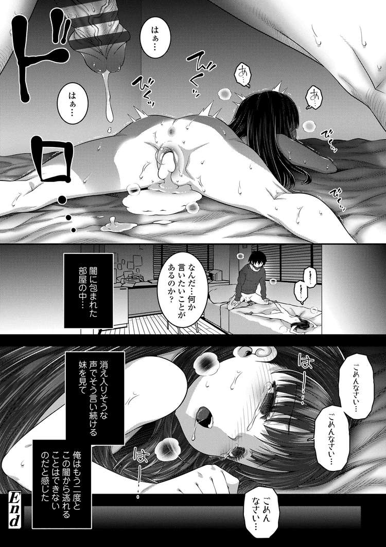 【JSエロ漫画】兄にレイプされる小学生の妹！寝ている間にぶっかけられて強引にハメられる！